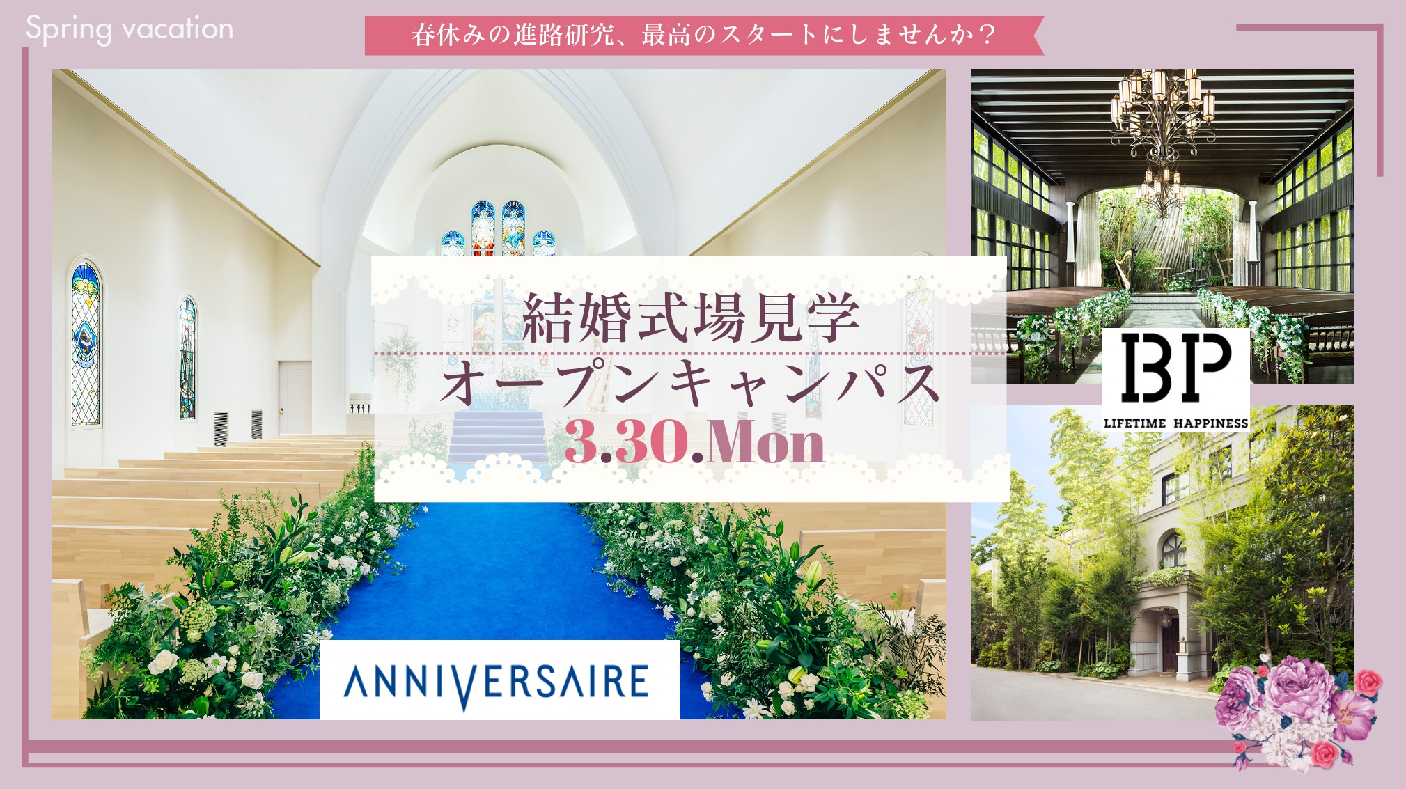 結婚式場見学オープンキャンパス